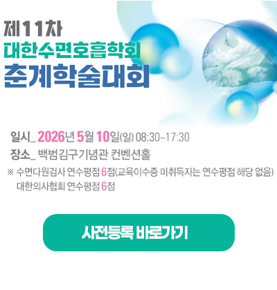 5월 10일 춘계학술대회