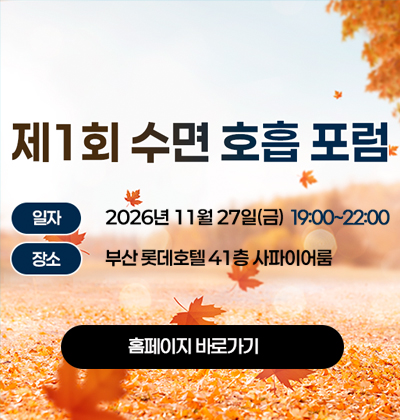 수면다원검사