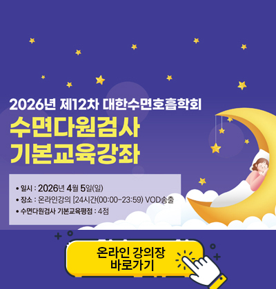 4월 4일 수면다원검사 교육