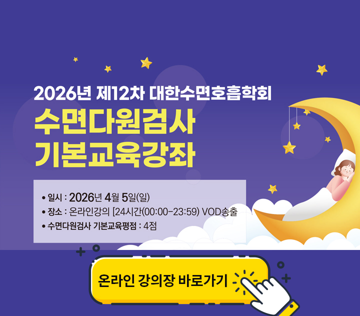 4월 4일 수면다원검사 교육