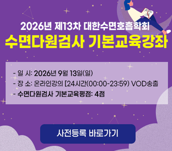 수면다원검사