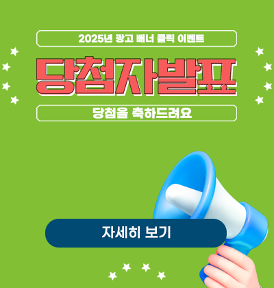 2025년 배너 이벤트 배너